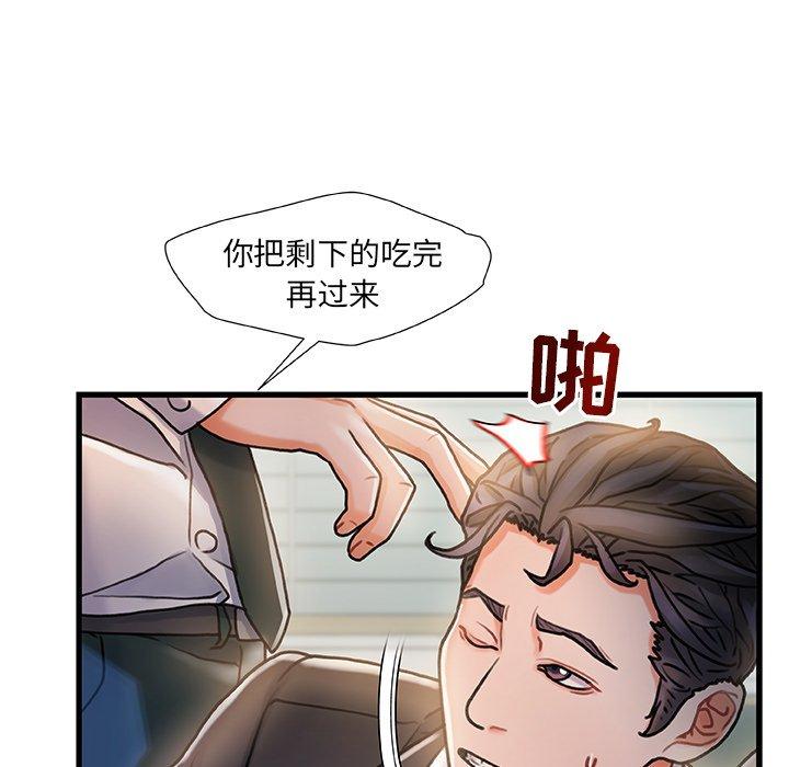 《故乡的那些女人》漫画 第6话