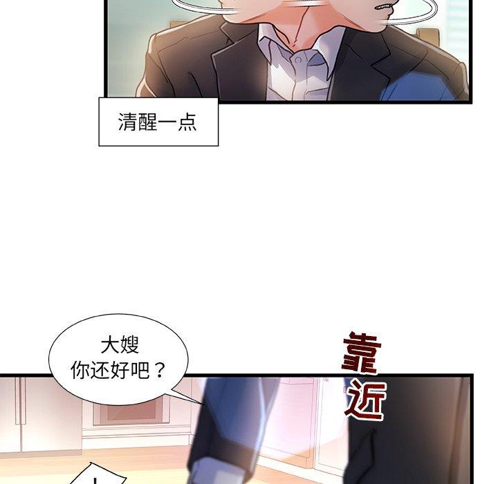 《故乡的那些女人》漫画 第6话