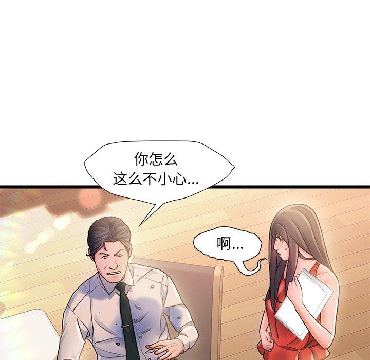 《故乡的那些女人》漫画 第6话