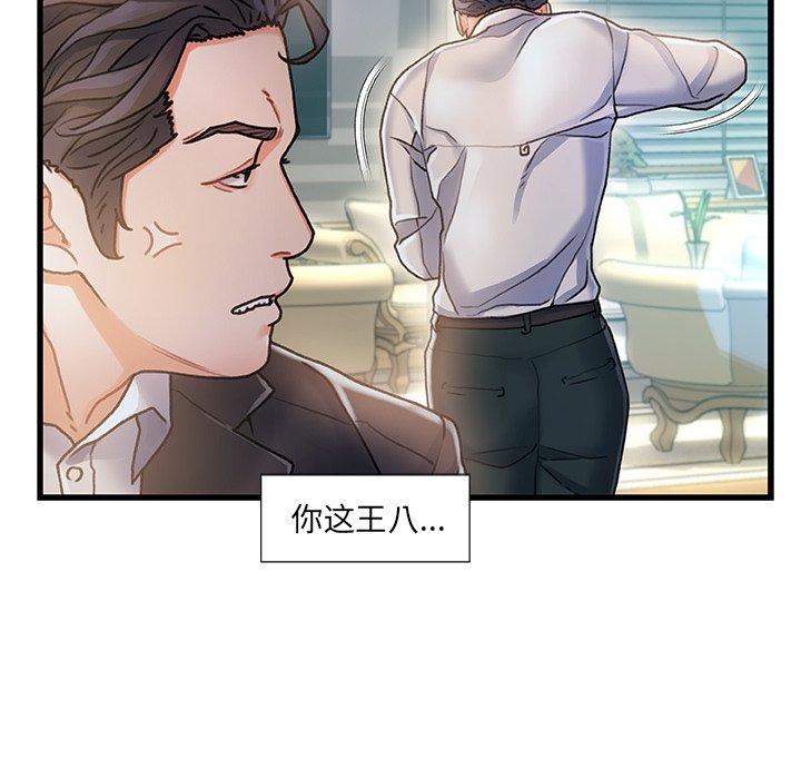 《故乡的那些女人》漫画 第6话