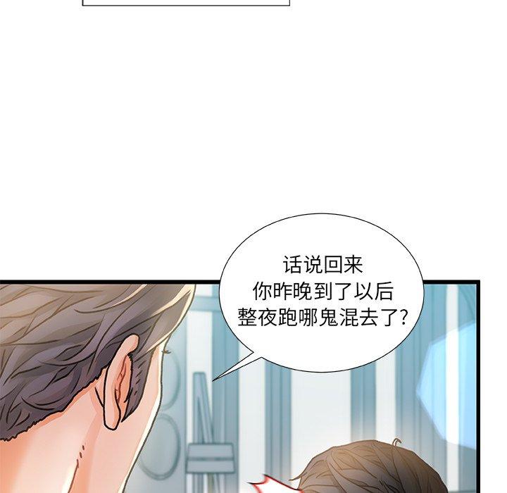 《故乡的那些女人》漫画 第6话