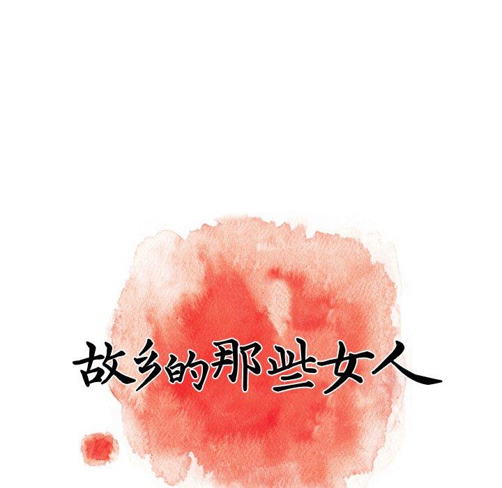 《故乡的那些女人》漫画 第6话