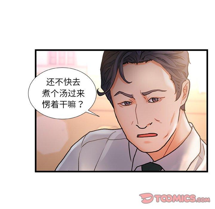 《故乡的那些女人》漫画 第6话