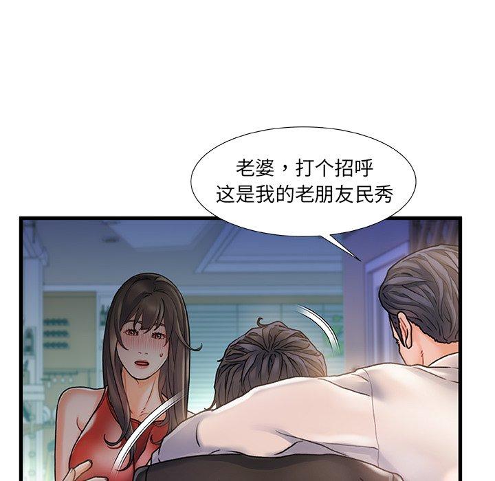 《故乡的那些女人》漫画 第6话