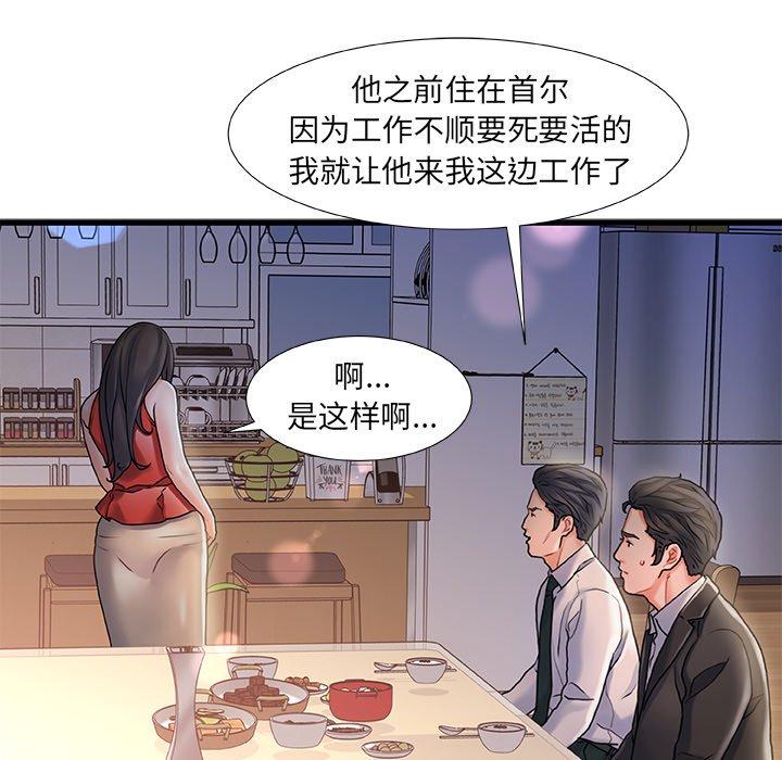 《故乡的那些女人》漫画 第6话