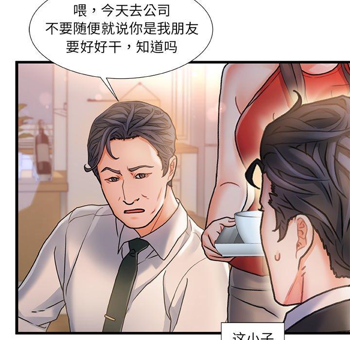 《故乡的那些女人》漫画 第6话