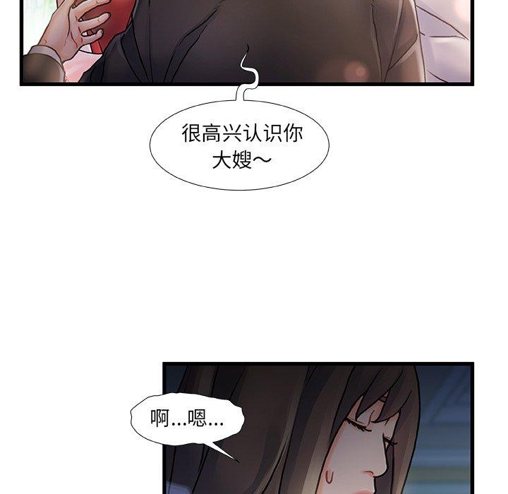 《故乡的那些女人》漫画 第6话