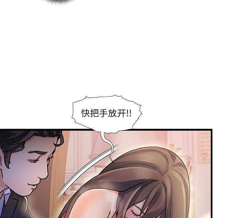 《故乡的那些女人》漫画 第6话