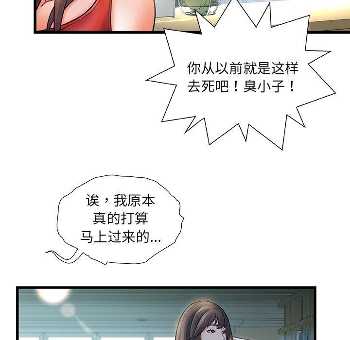 《故乡的那些女人》漫画 第6话