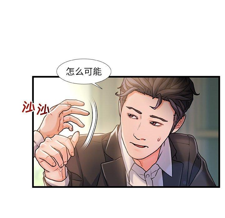 《故乡的那些女人》漫画 第6话