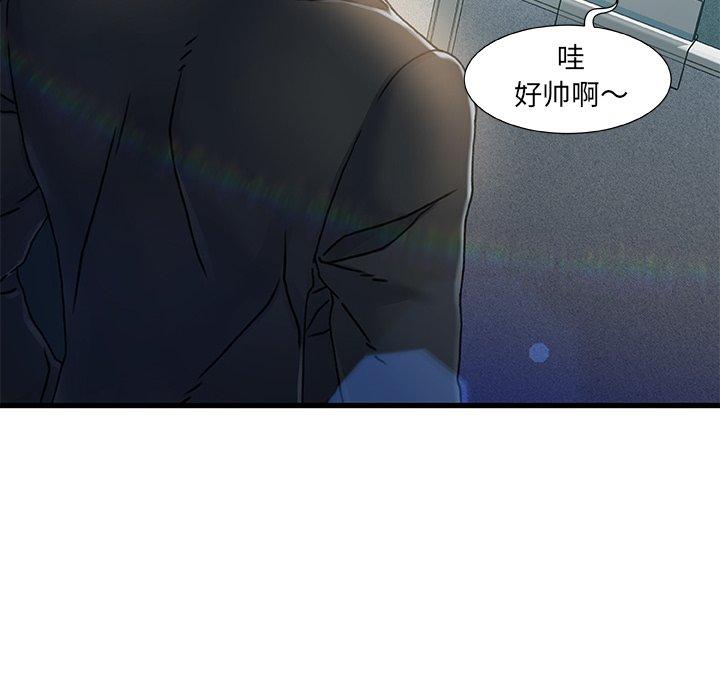 《故乡的那些女人》漫画 第7话