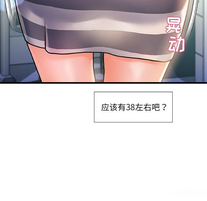 《故乡的那些女人》漫画 第7话
