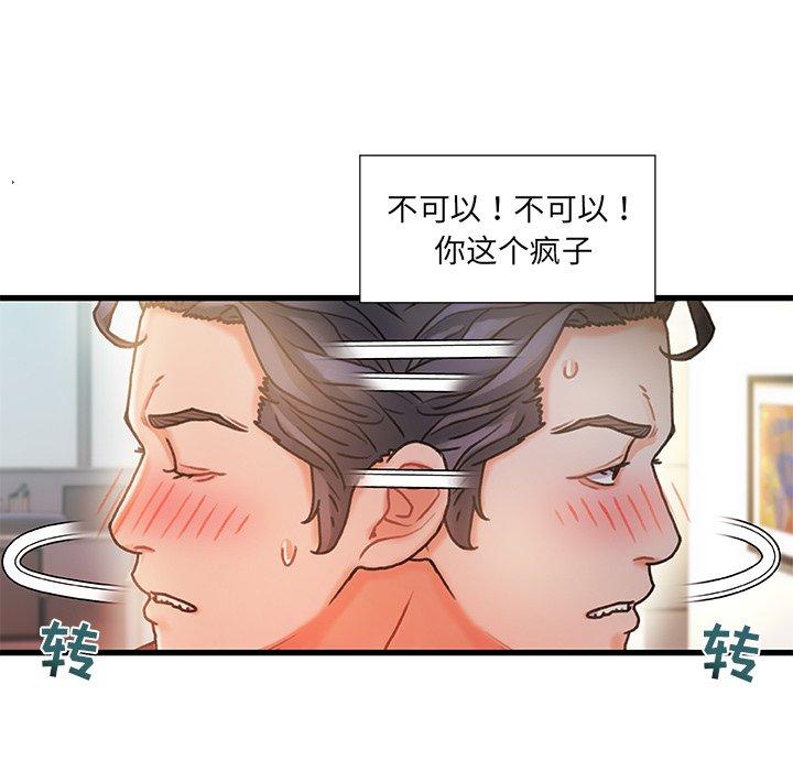 《故乡的那些女人》漫画 第7话