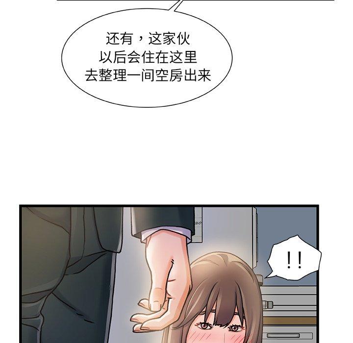 《故乡的那些女人》漫画 第7话