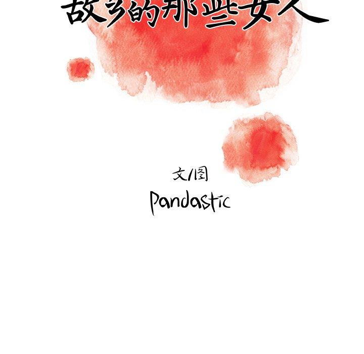 《故乡的那些女人》漫画 第7话