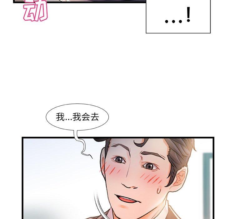 《故乡的那些女人》漫画 第7话