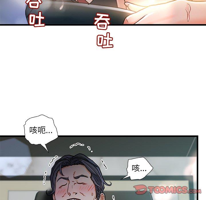 《故乡的那些女人》漫画 第7话