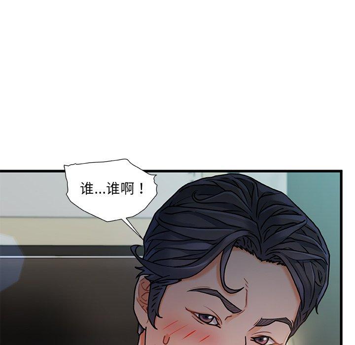 《故乡的那些女人》漫画 第7话