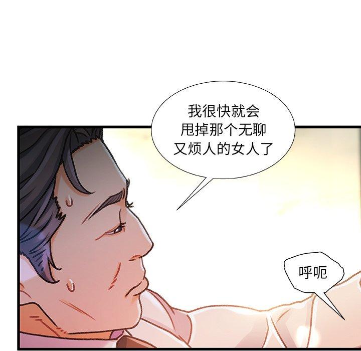 《故乡的那些女人》漫画 第7话