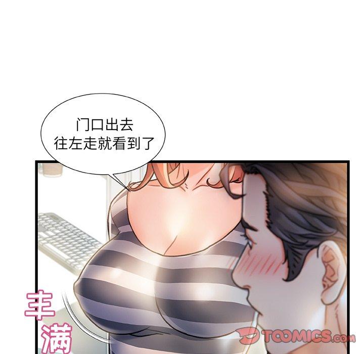 《故乡的那些女人》漫画 第7话