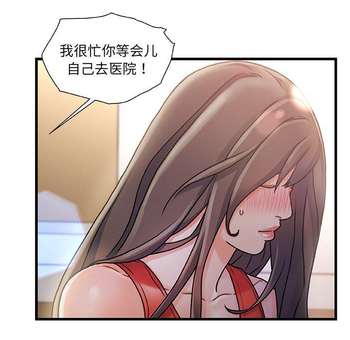 《故乡的那些女人》漫画 第7话