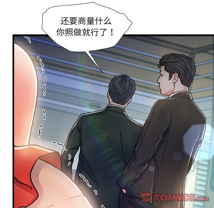 《故乡的那些女人》漫画 第7话
