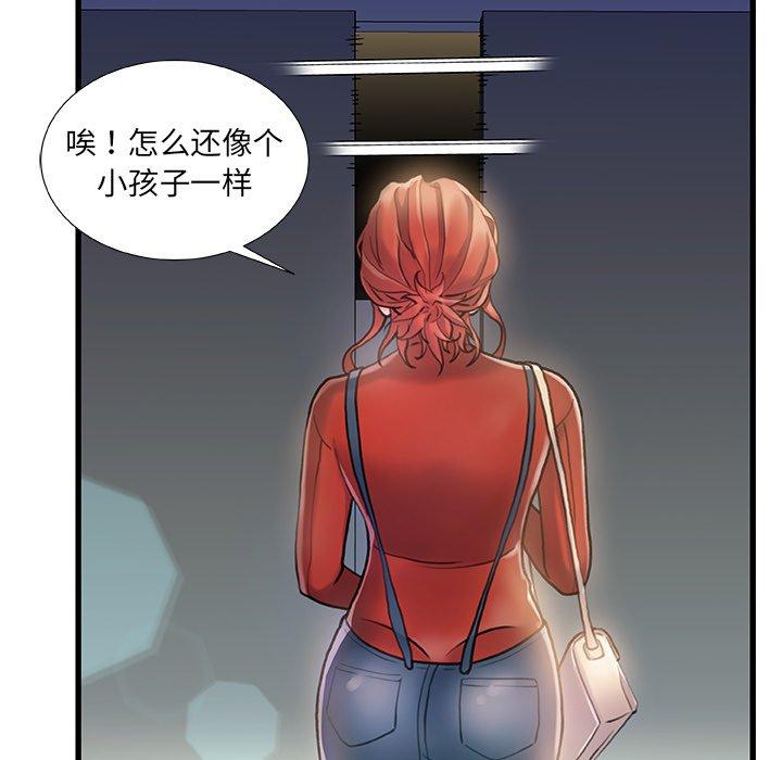 《故乡的那些女人》漫画 第7话