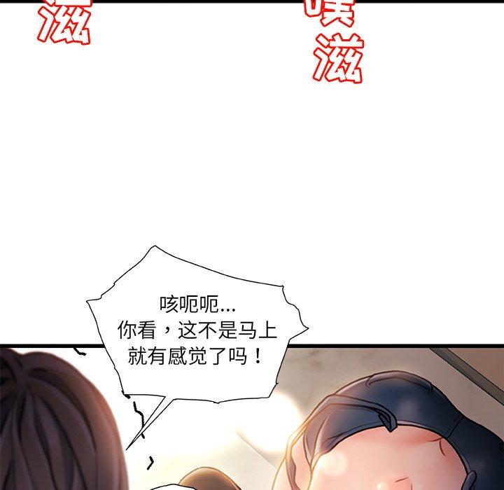 《故乡的那些女人》漫画 第7话