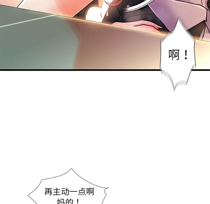 《故乡的那些女人》漫画 第7话