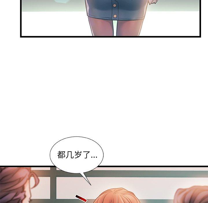 《故乡的那些女人》漫画 第7话