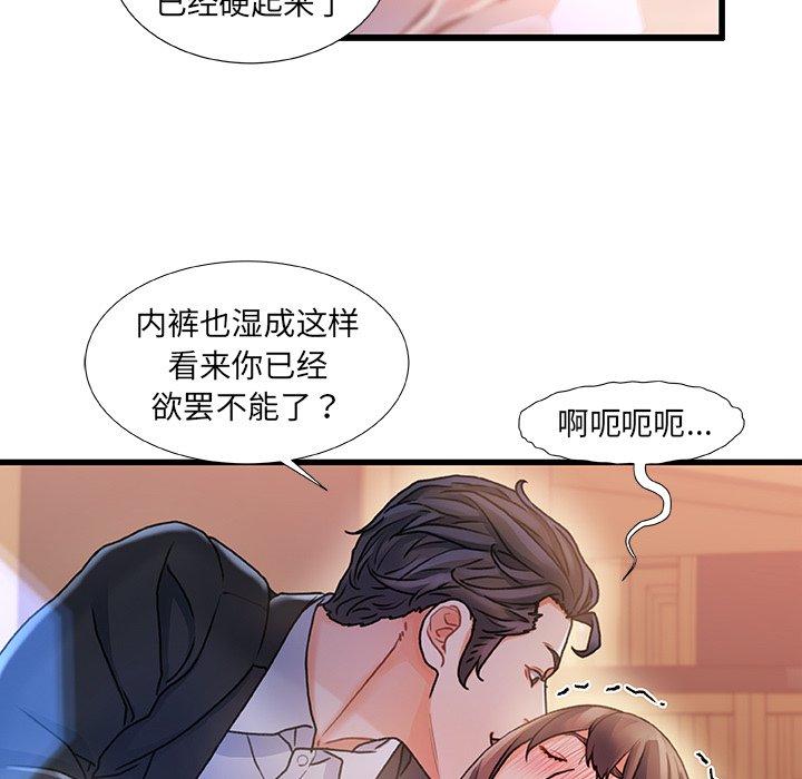 《故乡的那些女人》漫画 第7话