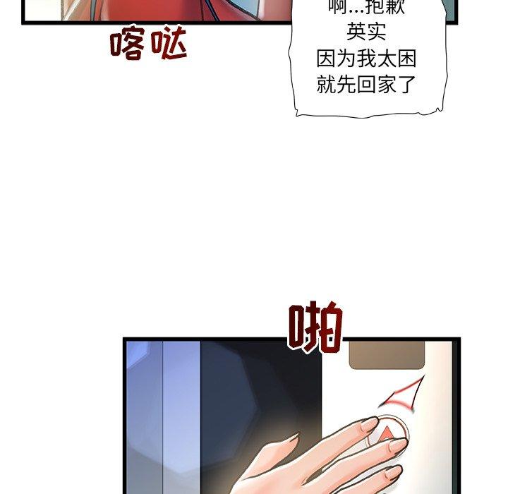 《故乡的那些女人》漫画 第7话