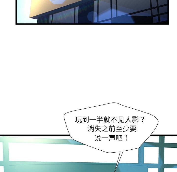 《故乡的那些女人》漫画 第7话