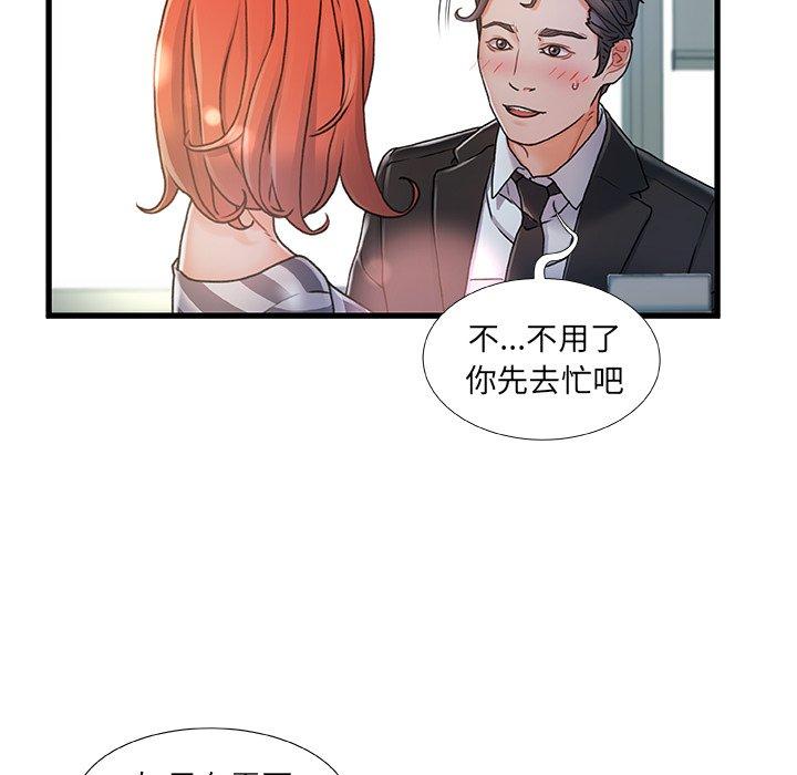 《故乡的那些女人》漫画 第7话