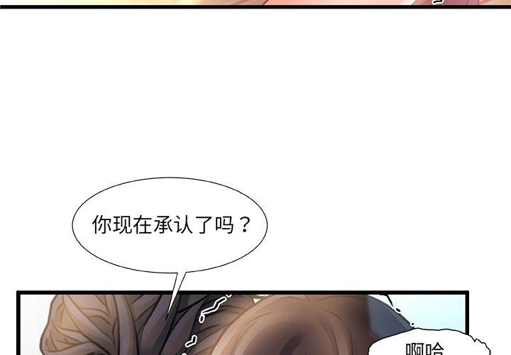 《故乡的那些女人》漫画 第7话
