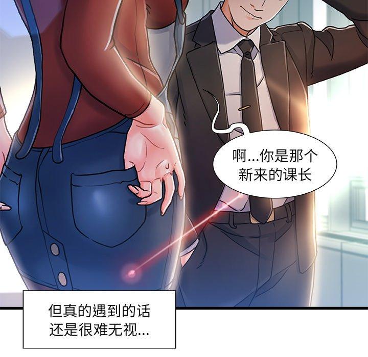 《故乡的那些女人》漫画 第8话