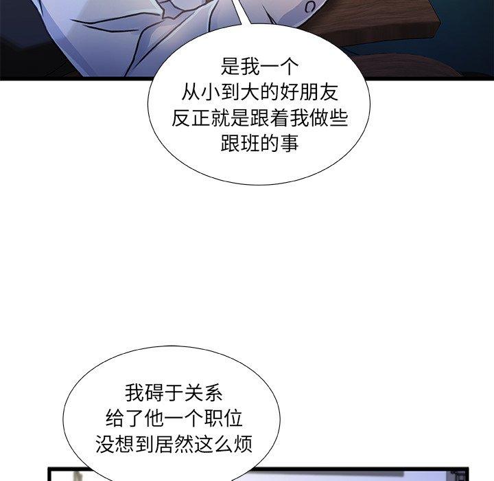 《故乡的那些女人》漫画 第8话