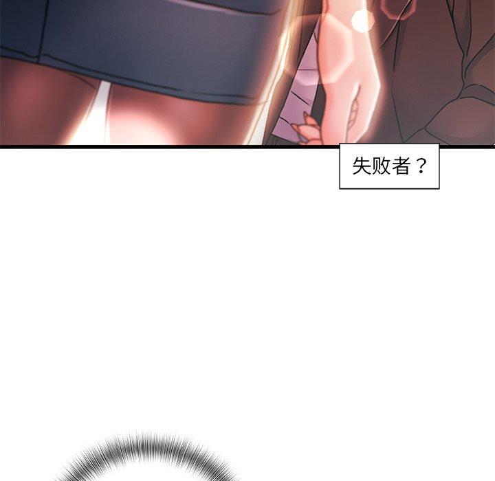 《故乡的那些女人》漫画 第8话