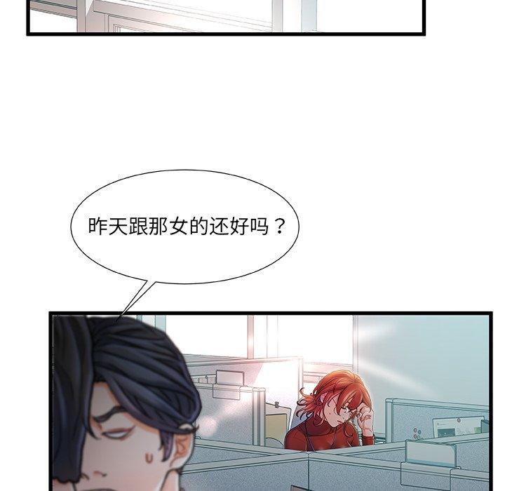 《故乡的那些女人》漫画 第8话