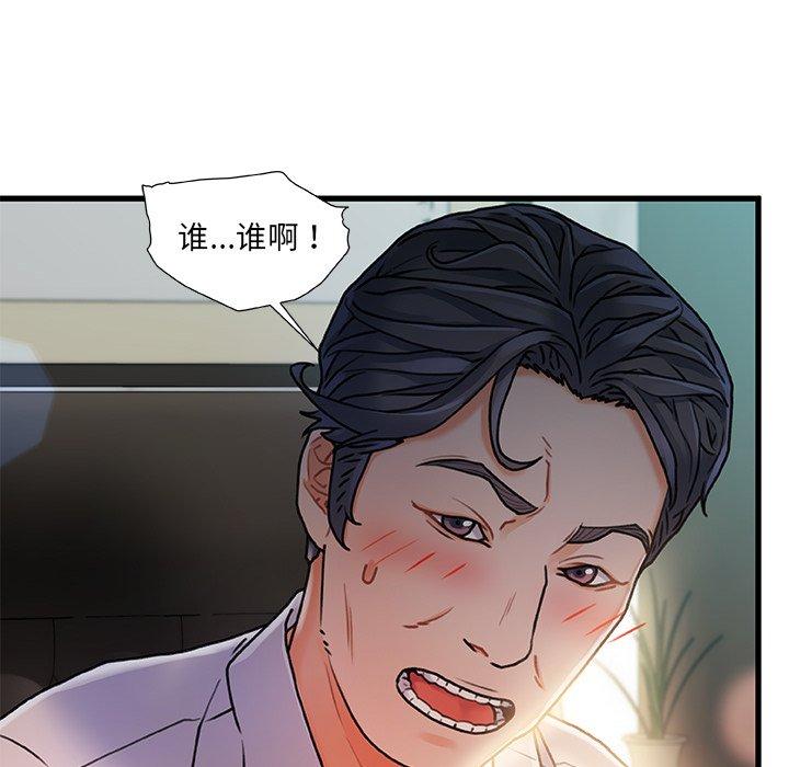 《故乡的那些女人》漫画 第8话