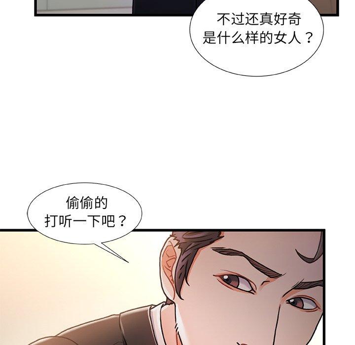 《故乡的那些女人》漫画 第8话