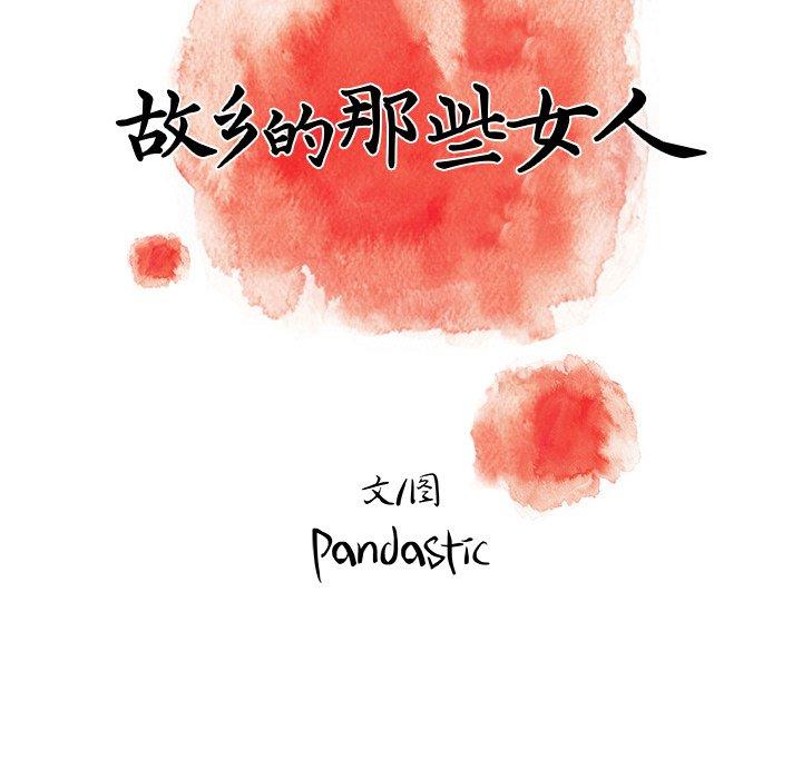 《故乡的那些女人》漫画 第8话