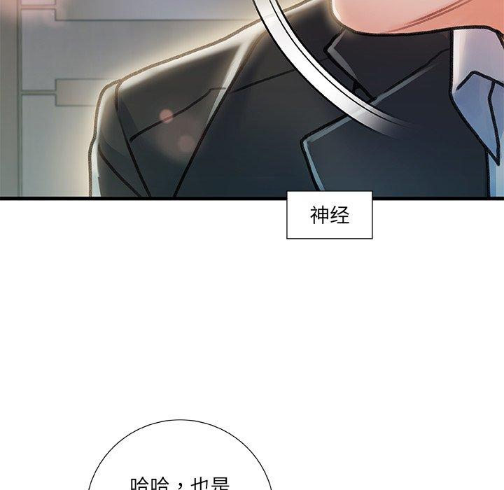 《故乡的那些女人》漫画 第8话