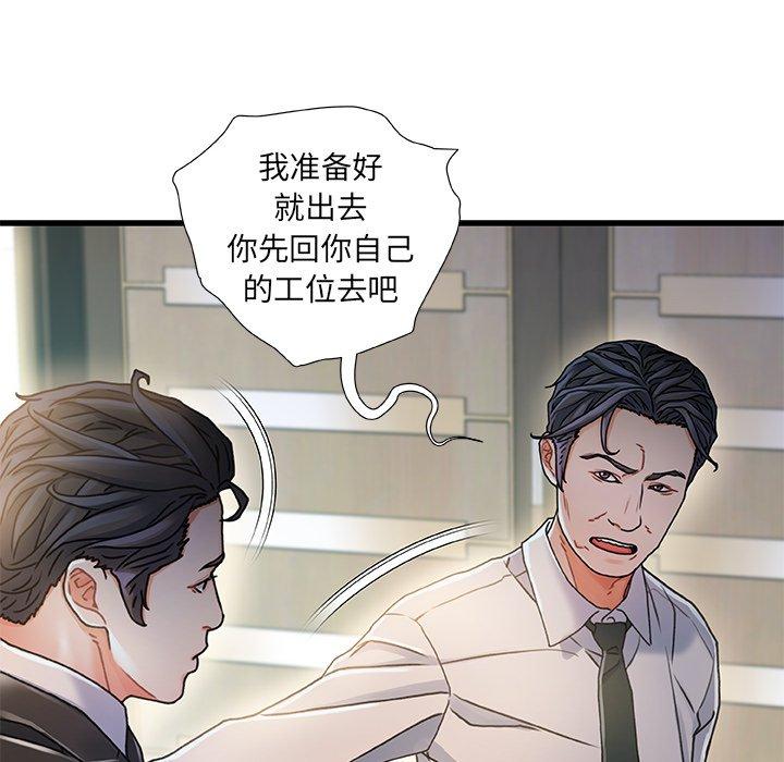 《故乡的那些女人》漫画 第8话