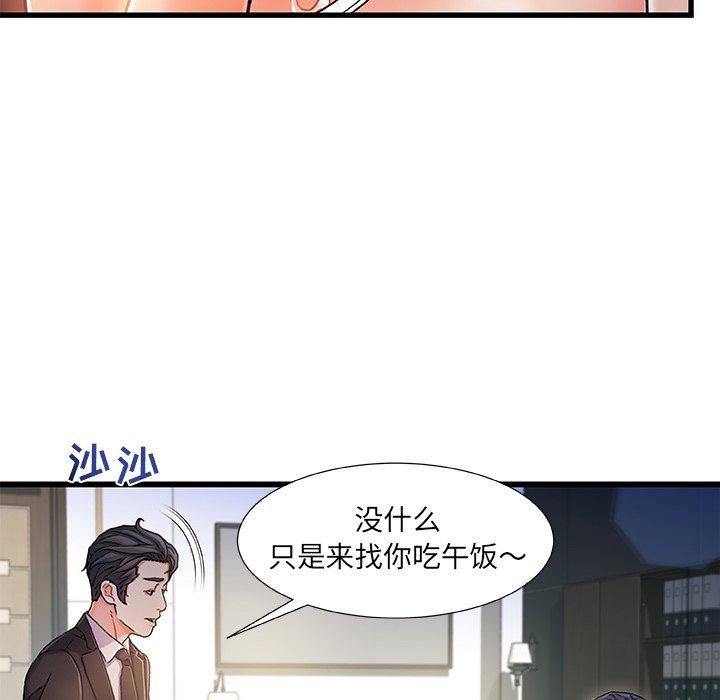 《故乡的那些女人》漫画 第8话