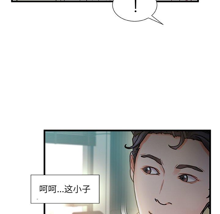 《故乡的那些女人》漫画 第8话