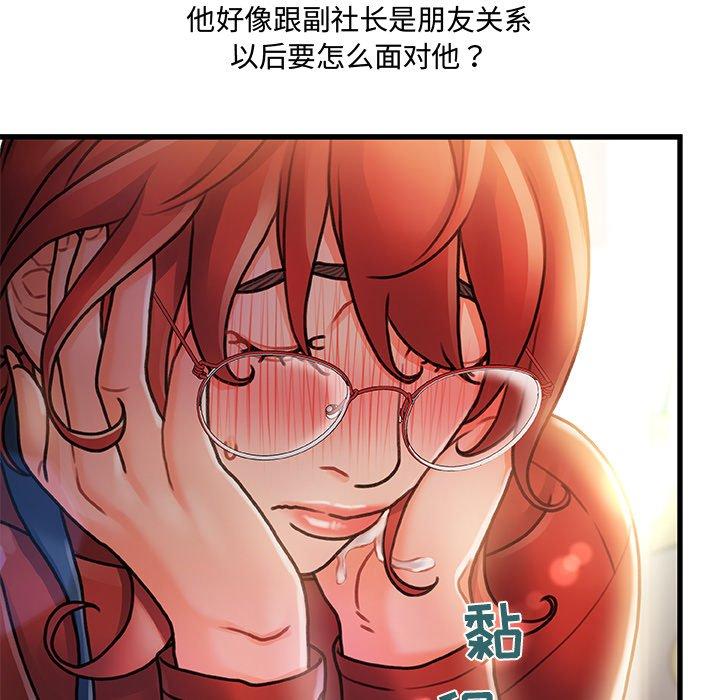 《故乡的那些女人》漫画 第8话