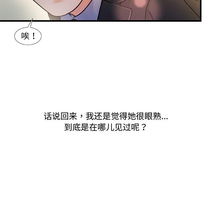 《故乡的那些女人》漫画 第8话