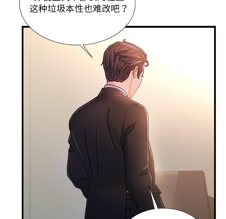 《故乡的那些女人》漫画 第8话
