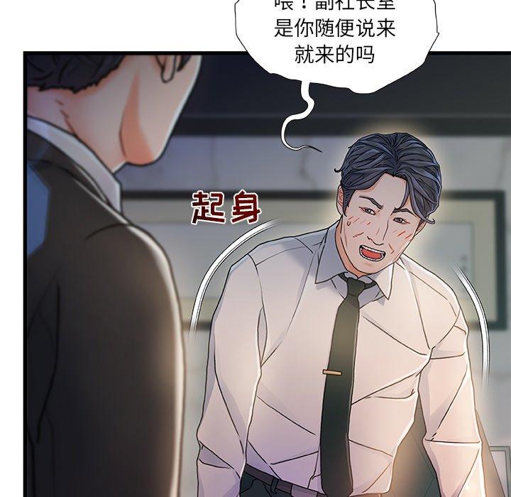《故乡的那些女人》漫画 第8话